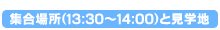 Wꏊ(13:30`14:00)wn