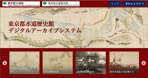 “Œ‹ž“s…“¹—ðŽjŠÙƒfƒWƒ^ƒ‹ƒA[ƒJƒCƒuƒVƒXƒeƒ€